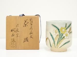 京焼　鳴滝窯　橋本城岳造　乾山写水仙文筒茶碗（共箱）